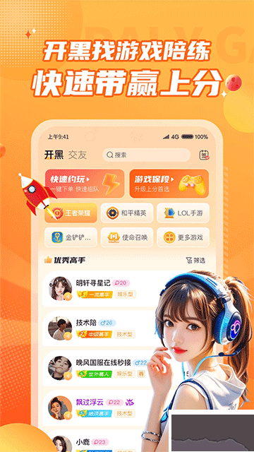 小鹿组队电竞陪玩app
