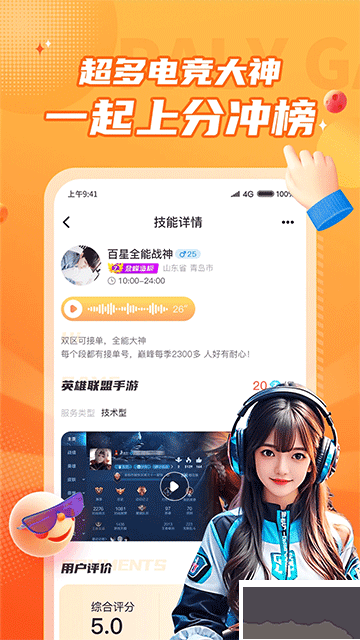 小鹿组队电竞陪玩app
