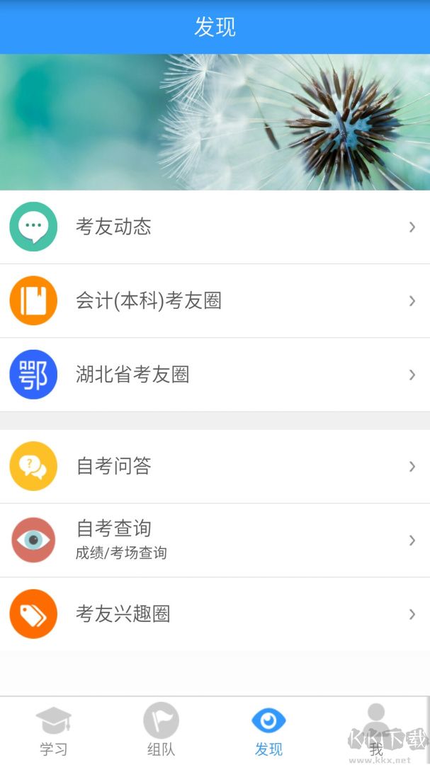 自考友