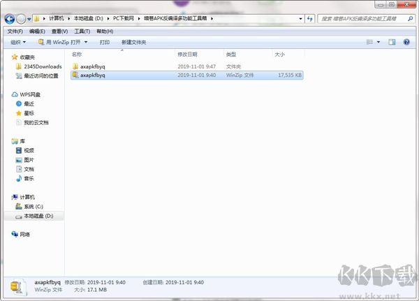 暗巷apk反编译多功能工具箱 