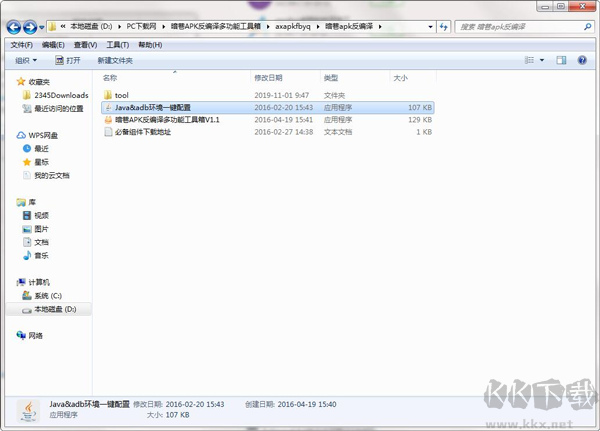 暗巷apk反编译多功能工具箱 