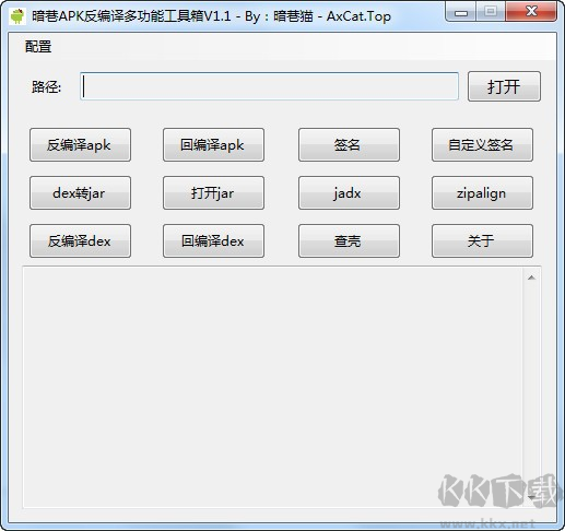 暗巷apk反编译多功能工具箱 