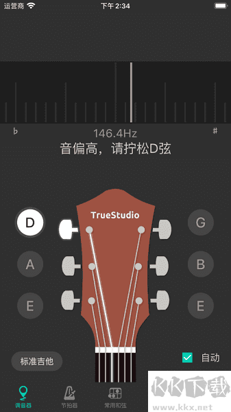 吉他调音大师APP