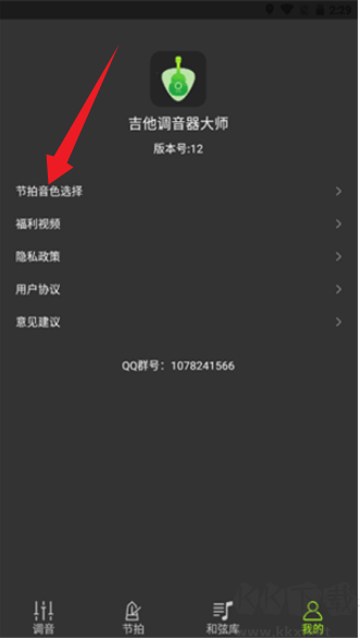 吉他调音大师APP