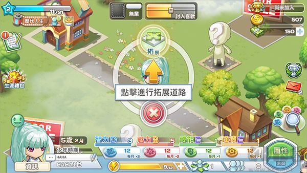 我的人生大冒险(WalkOfLife)