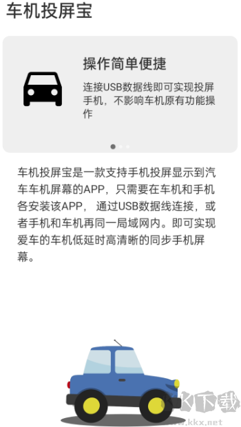 车机投屏宝APP