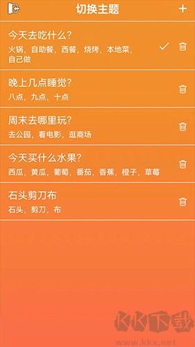 随机抽签抓阄APP