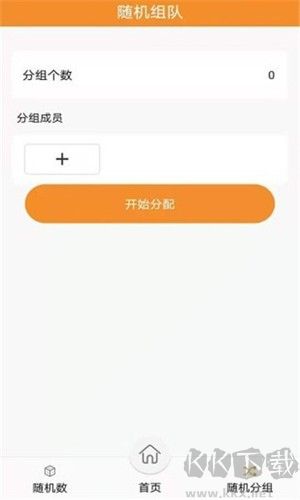 随机抽签抓阄APP