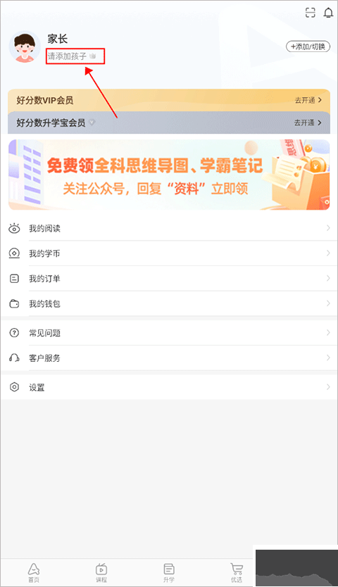 好分数家长版