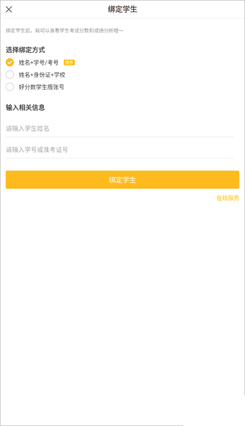 好分数家长版