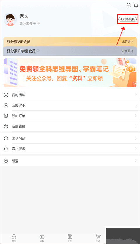 好分数家长版