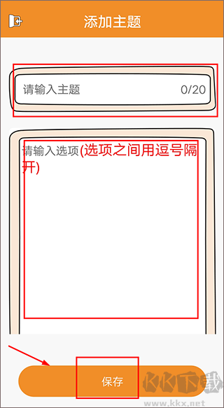 随机抽签抓阄APP