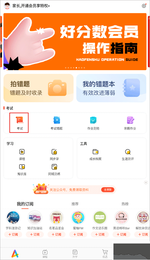 好分数家长版