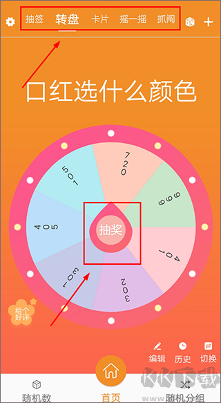 随机抽签抓阄APP