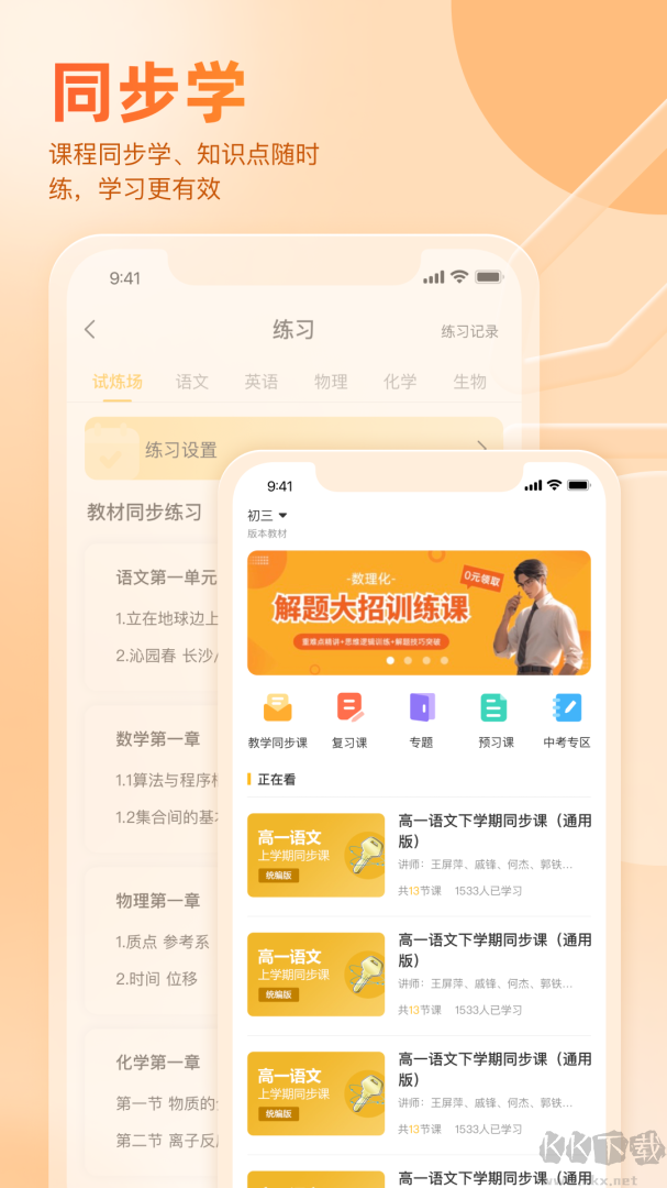 好分数家长版
