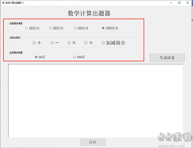 数学计算出题器
