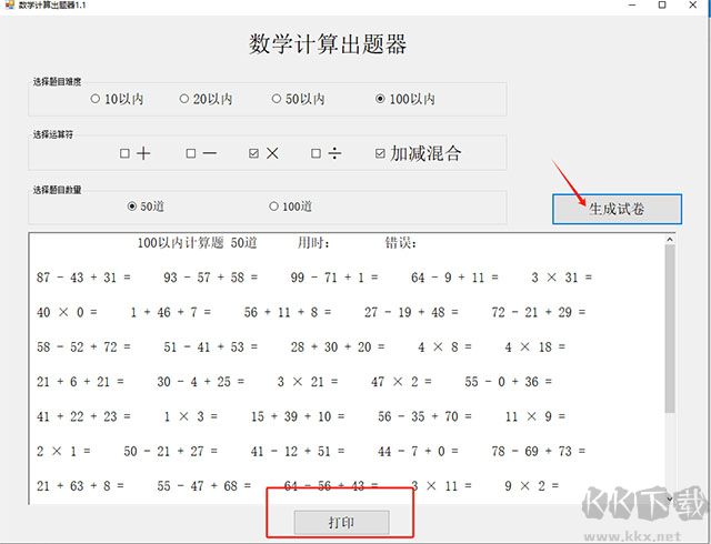 数学计算出题器