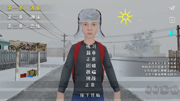 我要逃课逃离校园