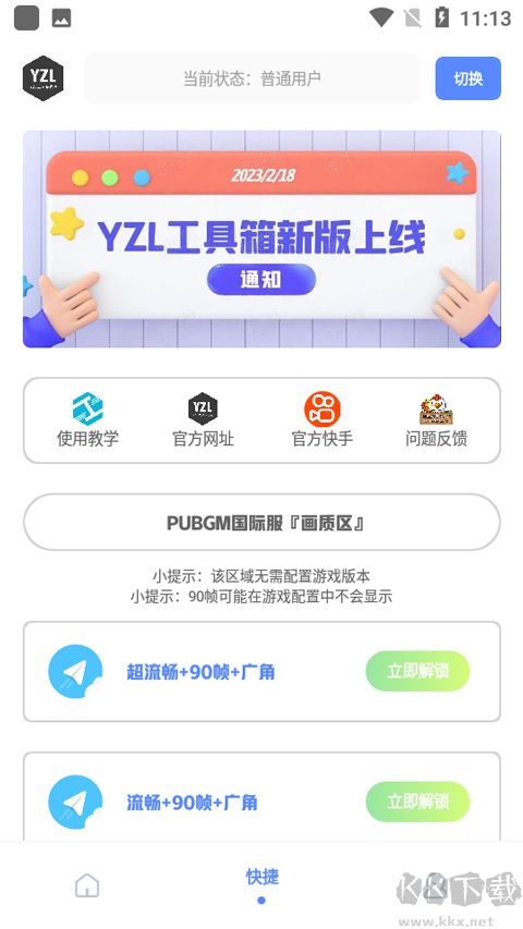YZL工具箱