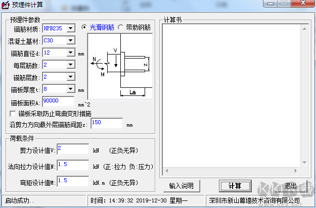 钢结构预埋件计算工具