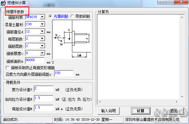 钢结构预埋件计算工具