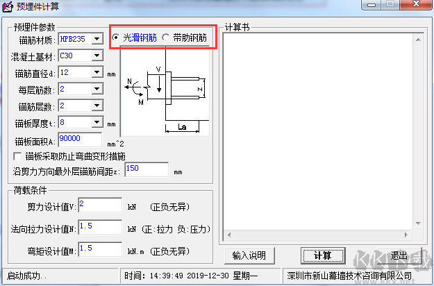 钢结构预埋件计算工具