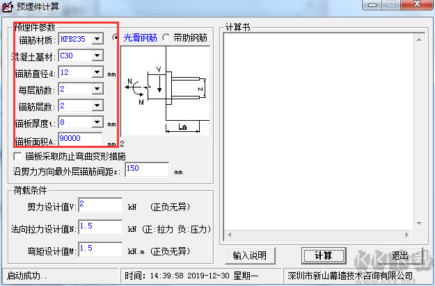 钢结构预埋件计算工具