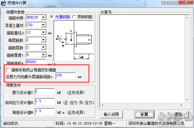 钢结构预埋件计算工具