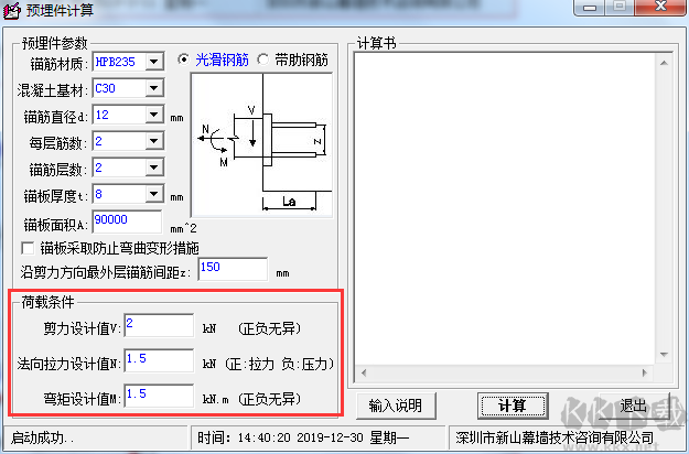 钢结构预埋件计算工具