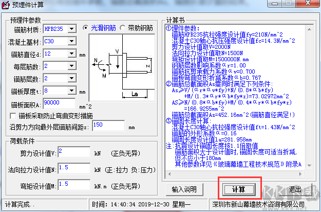 钢结构预埋件计算工具