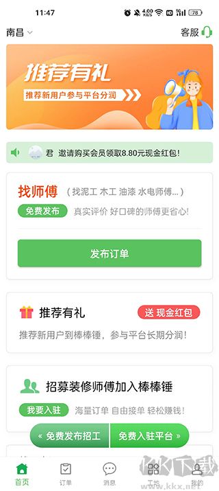 棒棒锤