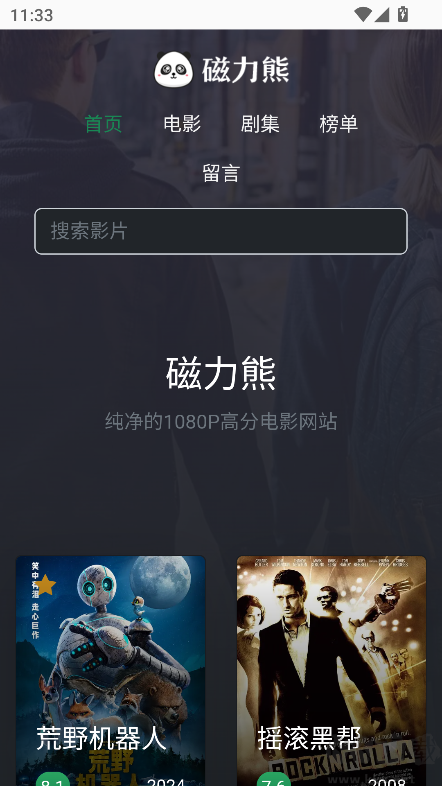 磁力熊手机版app