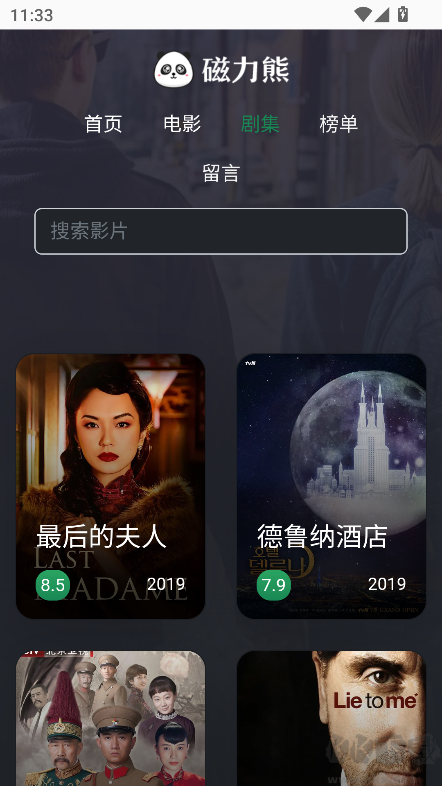 磁力熊手机版app