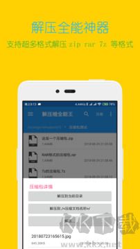 解压缩全能王