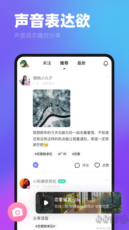 ME语音交友APP