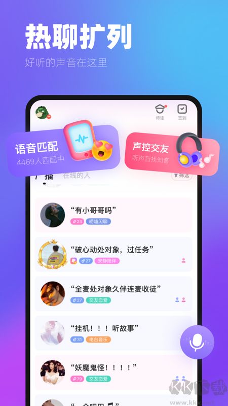 ME语音交友APP