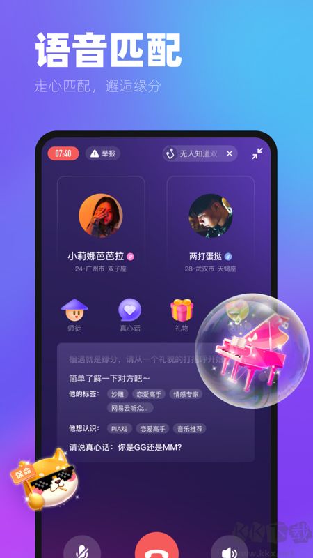 ME语音交友APP
