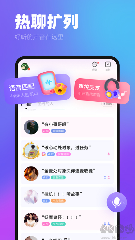 ME语音交友APP