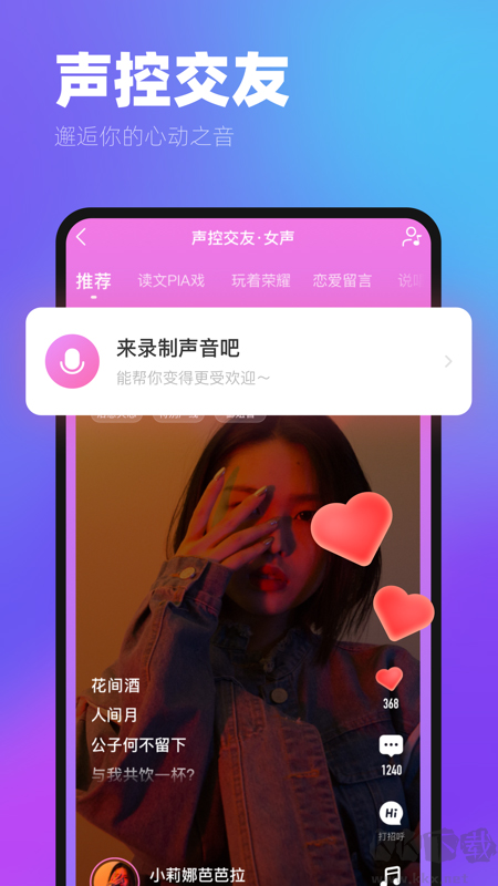 ME语音交友APP