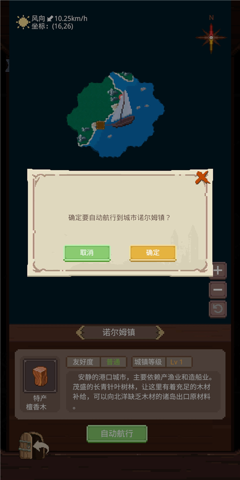 航海贸易物语
