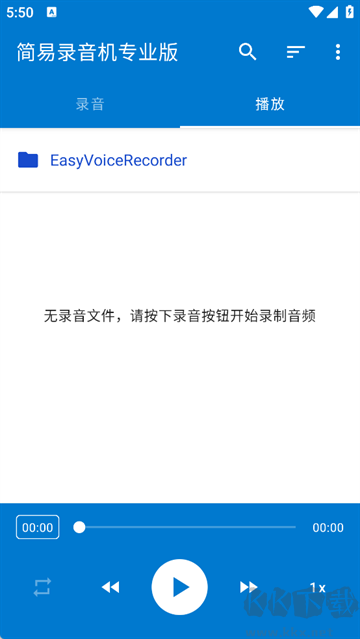 简易录音机app(Easy Voice Recorder Pro)安卓版