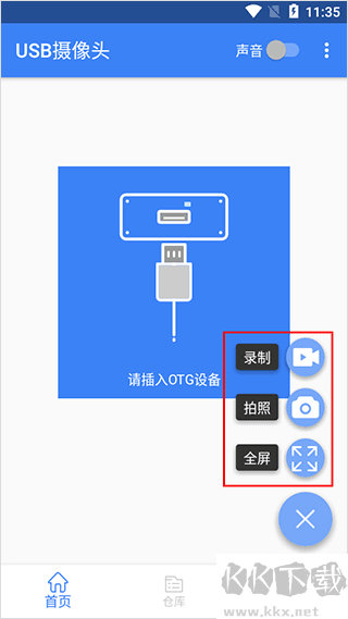 USB摄像头