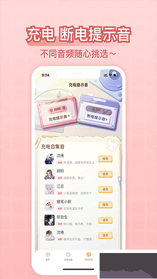 充电精灵APP