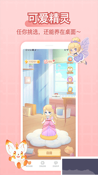 充电精灵APP