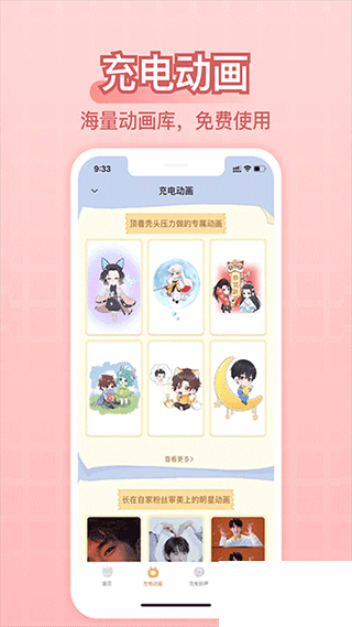 充电精灵APP