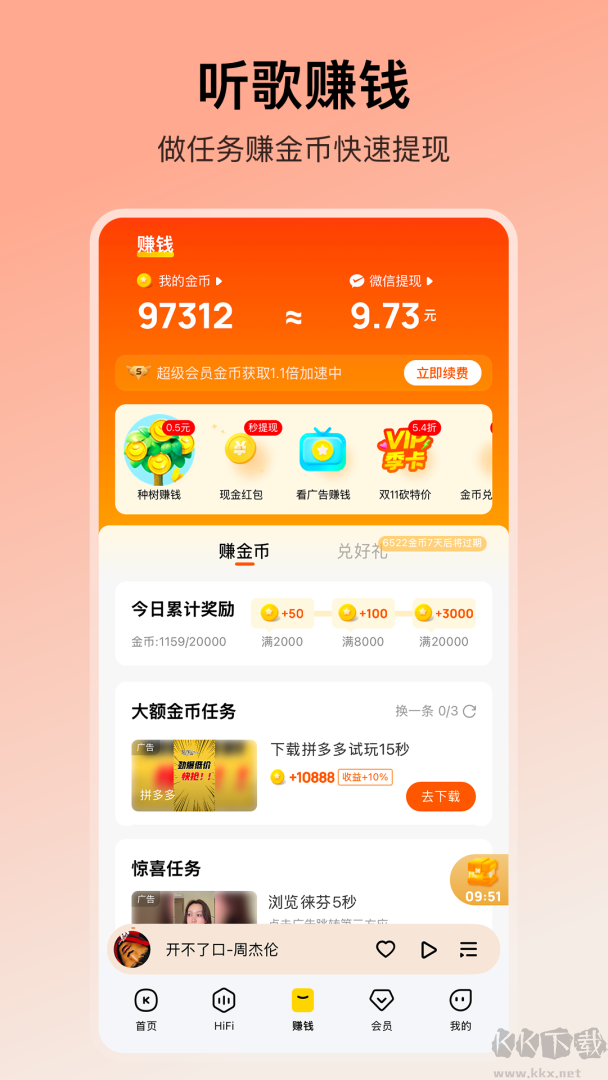 酷我音乐播放器