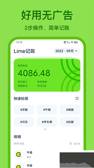 青柠记账app官方版