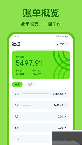 青柠记账app官方版
