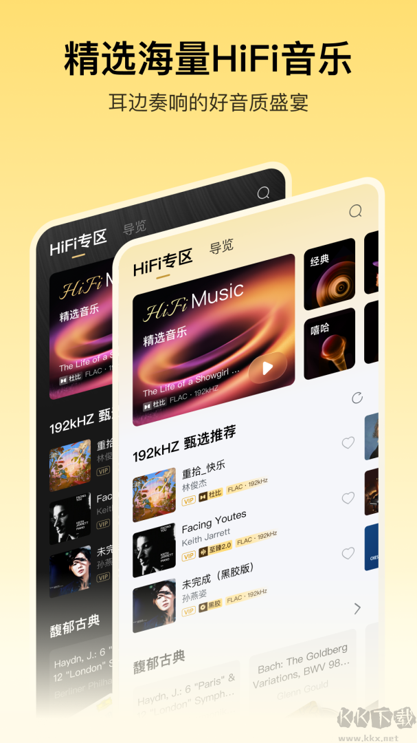 酷我音乐播放器