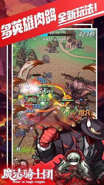 魔法骑士团